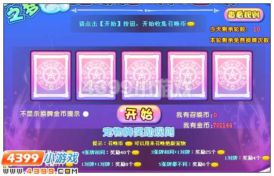 奥雅之光召唤币在哪 怎么得