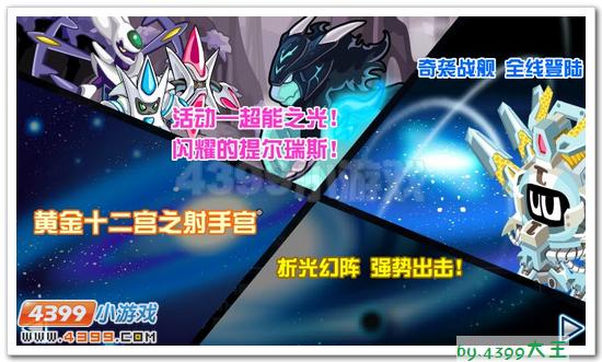 赛尔号12月14日预告大爆料