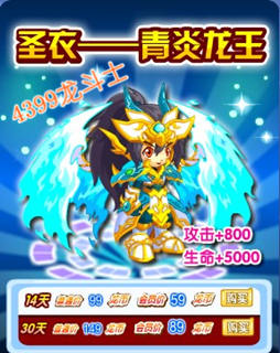 龙斗士青炎龙王圣衣怎么得