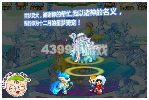 奥比岛星梦齐聚女神降临