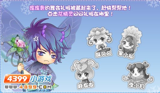 小花仙圣诞城的访客