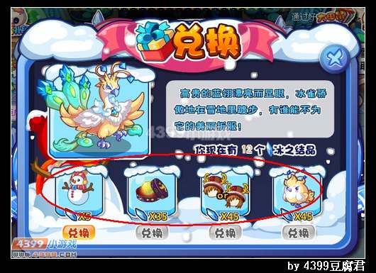 卡布西游堆雪人