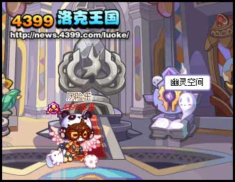 洛克王国幽灵空间挑战 幽灵空间考验怎么过