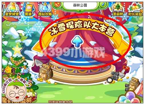 奥比岛冰雪探险大本营