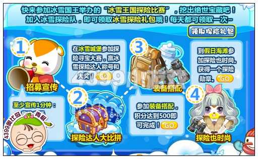 奥比岛冰雪探险大本营