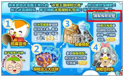 奥比岛冰雪探险大本营
