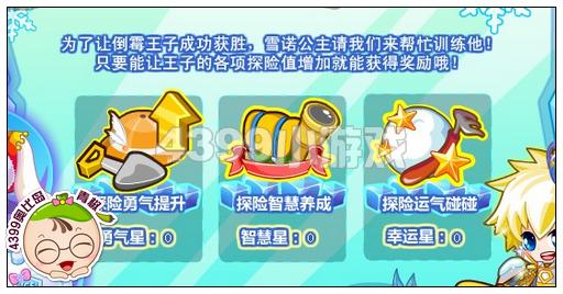 奥比岛倒霉王子探险训练