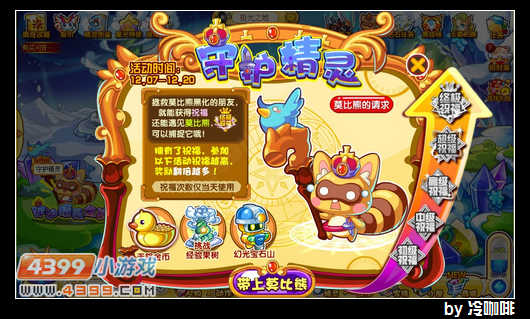 奥奇传说守护精灵怎么玩 玩法