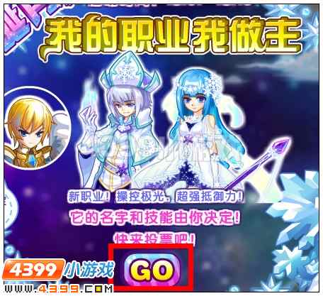 奥雅之光怎么给新职业投票