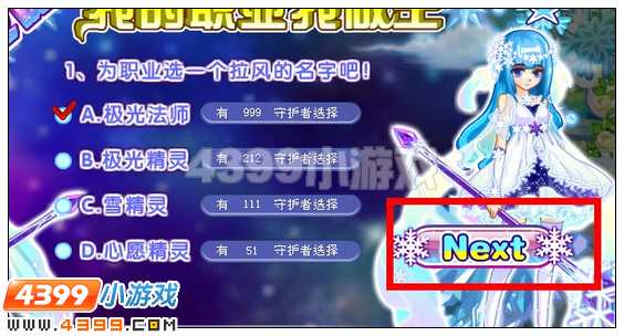 奥雅之光怎么给新职业投票