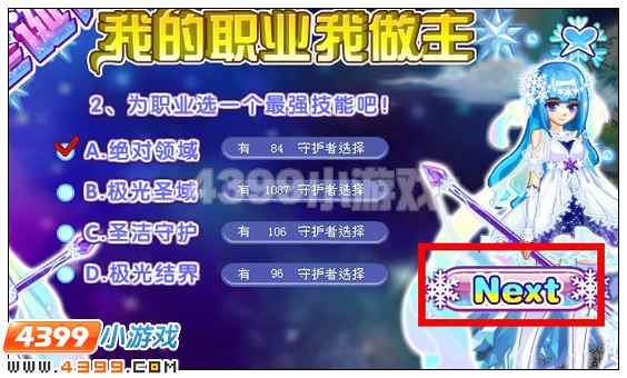 奥雅之光怎么给新职业投票