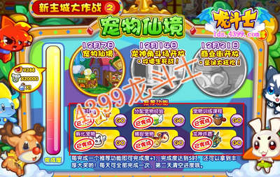 龙斗士新主城大作战之宠物仙境