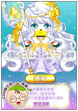 奥比岛集星梦骑宠召唤雅典娜