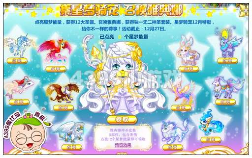 奥比岛集星梦骑宠召唤雅典娜