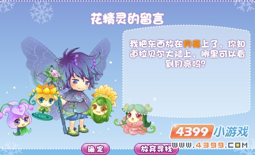 小花仙库库鲁的烦恼