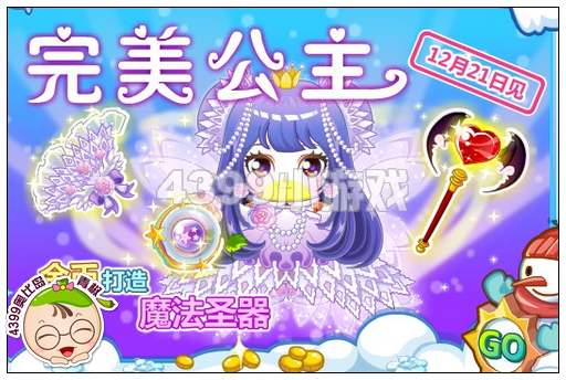 奥比岛完美公主闪耀登场