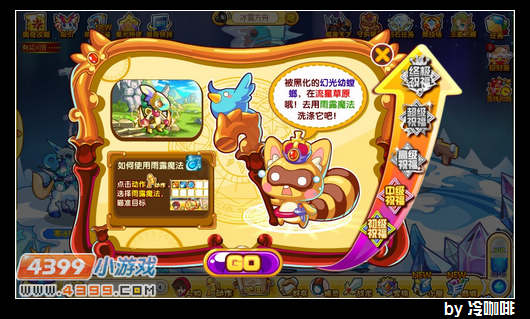 奥奇传说守护精灵怎么玩 玩法
