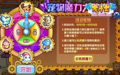 龙斗士宠物魔力大转换