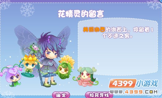 小花仙库库鲁的烦恼
