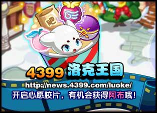 洛克王国心愿胶片