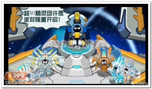 赛尔号光辉殿堂超NO精灵团许愿派对