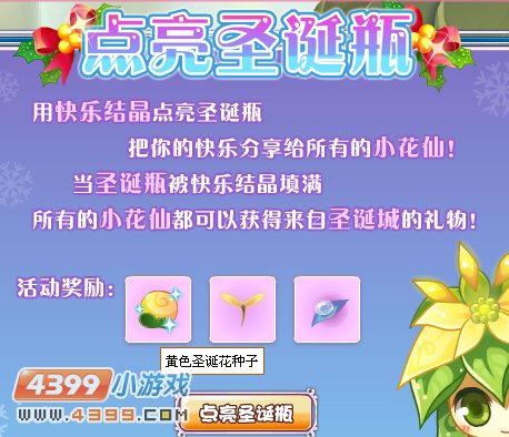 小花仙点亮圣诞瓶