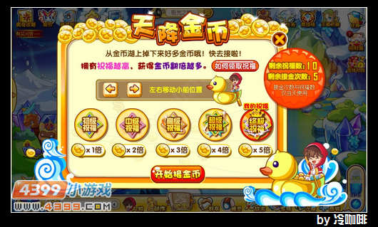 奥奇传说天降金币玩法