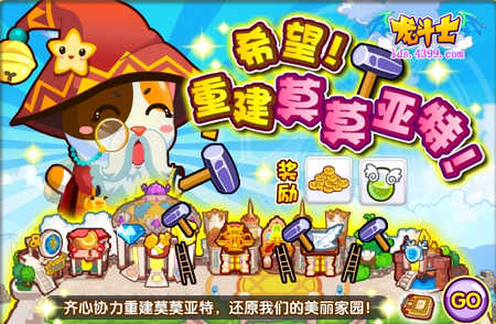 龙斗士重建莫莫亚特