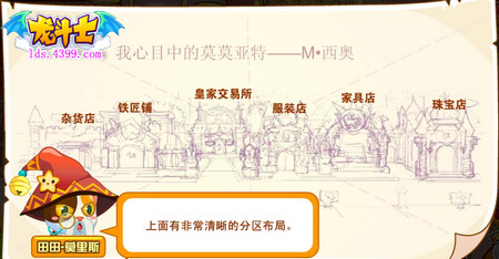 龙斗士重建莫莫亚特