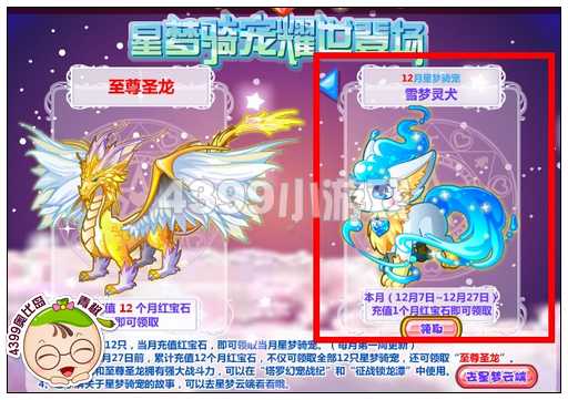 奥比岛雪梦灵犬怎么得