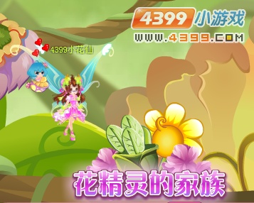 小花仙花精灵家族