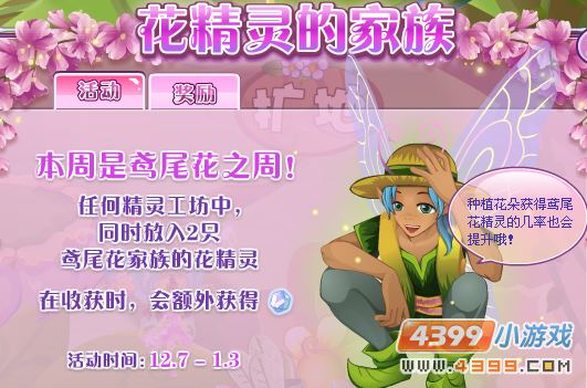 小花仙花精灵家族