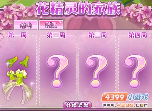 小花仙花精灵家族