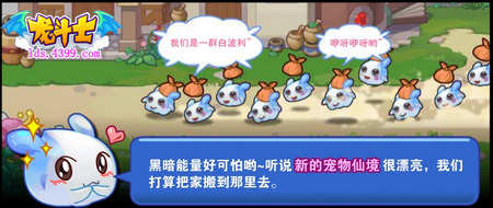 龙斗士白波利搬家记