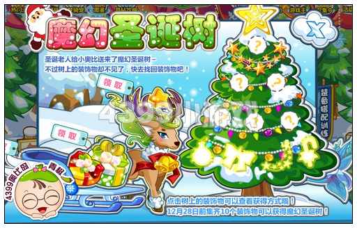 奥比岛魔幻圣诞树怎么得