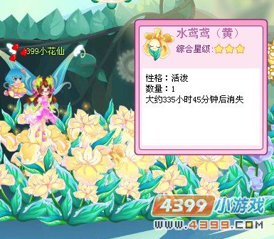小花仙水鸢鸢黄怎么得