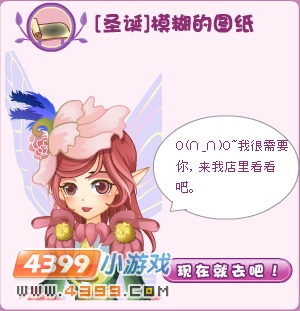 小花仙圣诞模糊的图纸