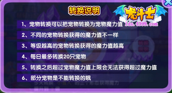 龙斗士魔力转换器转换说明