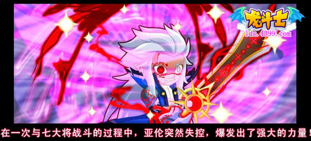 龙斗士双面亚伦