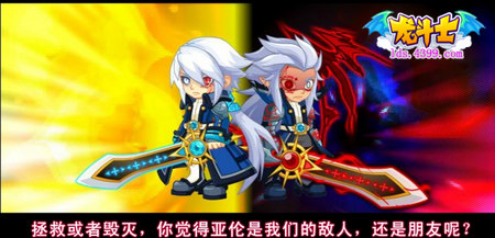 龙斗士双面亚伦