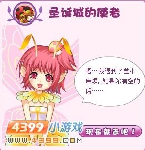 小花仙圣诞使者的降临