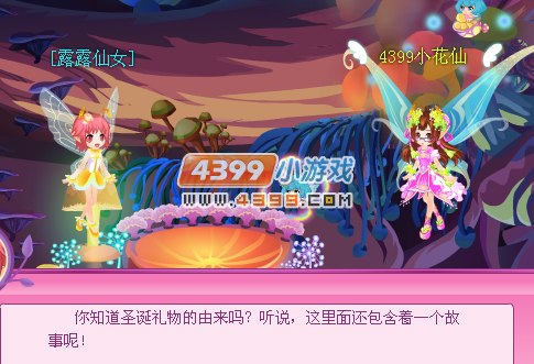 小花仙圣诞城的使者