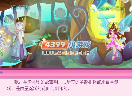 小花仙圣诞使者奖励 圣诞城的使者