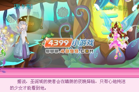 小花仙圣诞使者降临