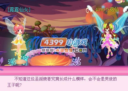 小花仙圣诞使者的降临