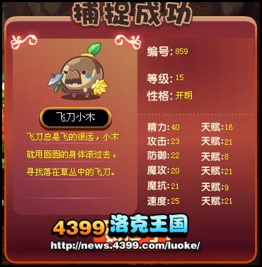 洛克王国飞刀小木在哪抓 飞刀小木怎么抓