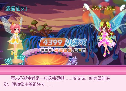 小花仙圣诞城的使者任务