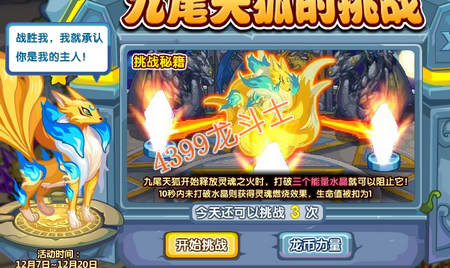 龙斗士重建家园