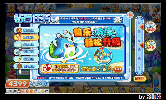 奥奇传说钻石任务(12月7日)