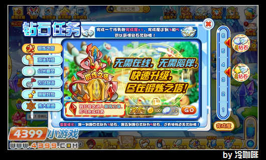 奥奇传说钻石任务(12月7日)